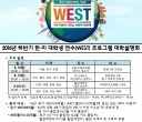 2016년_장기_WEST(18개월)_예비_지원자_설명회_안내자료(홍보용).jpg