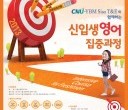 2013신입생영어집중과정포스터.jpg